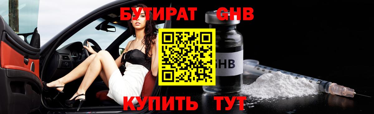 БУТИРАТ 99% Кудымкар