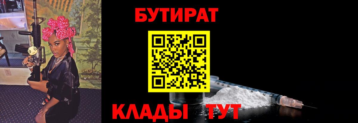 Бутират бутандиол  Вход с VPN  Кудымкар 