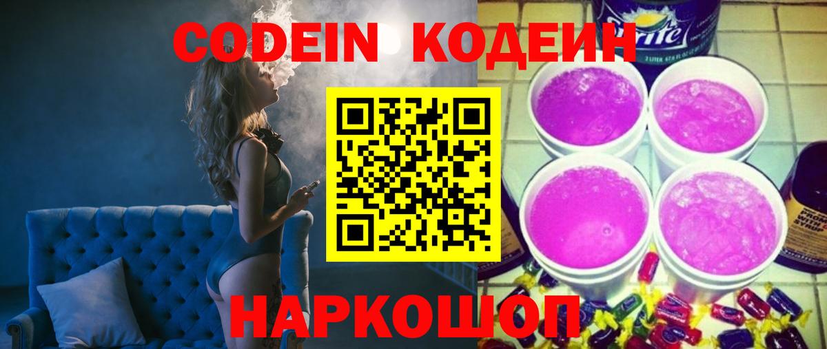 Кодеин напиток Lean (лин) Кудымкар