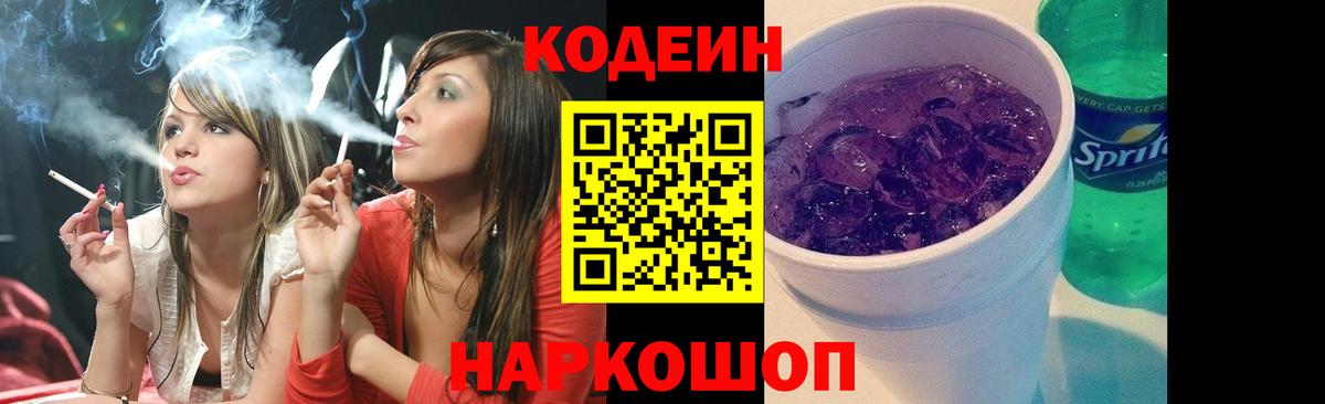 Кодеин напиток Lean (лин)  Вход с VPN  Кудымкар  Codein Purple Drank 