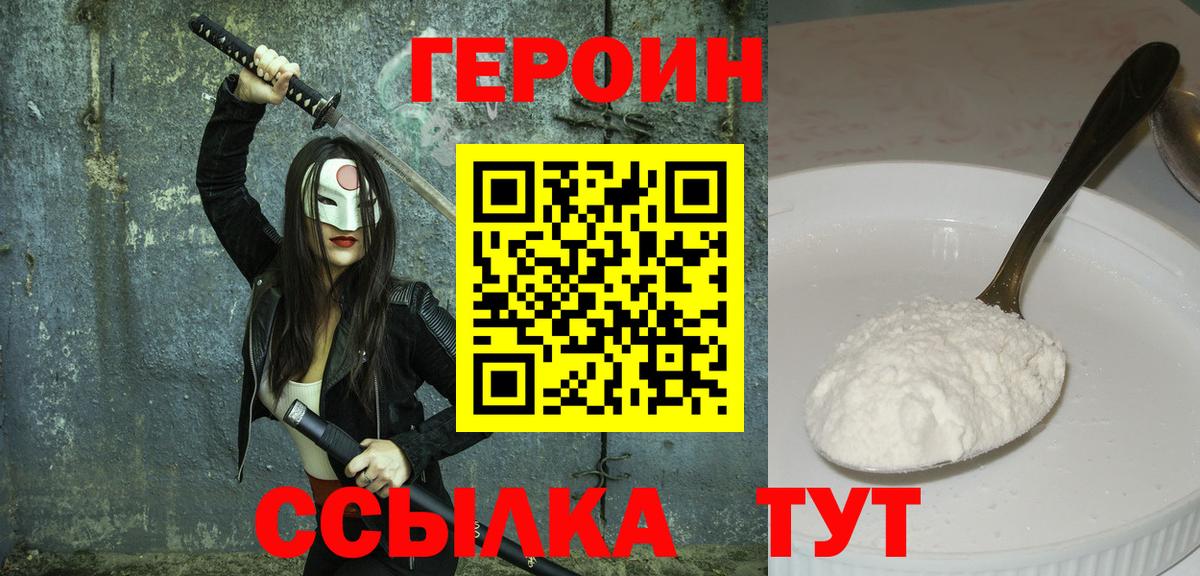 ГЕРОИН VHQ  Вход с VPN  Кудымкар 