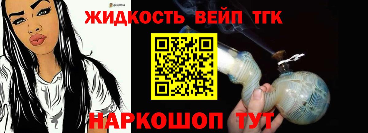 Кудымкар  ТГК вейп с тгк  Вход с VPN  ТГК гашишное масло 